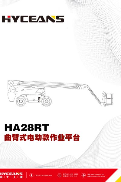 HA28RT电动款